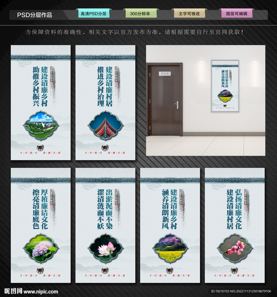 建设清廉乡村