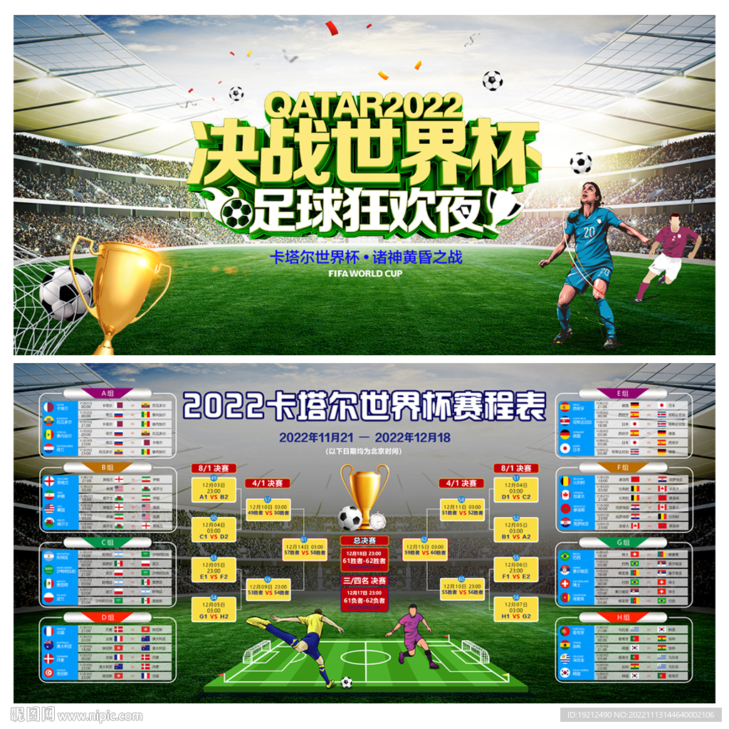 2022卡塔尔世界杯
