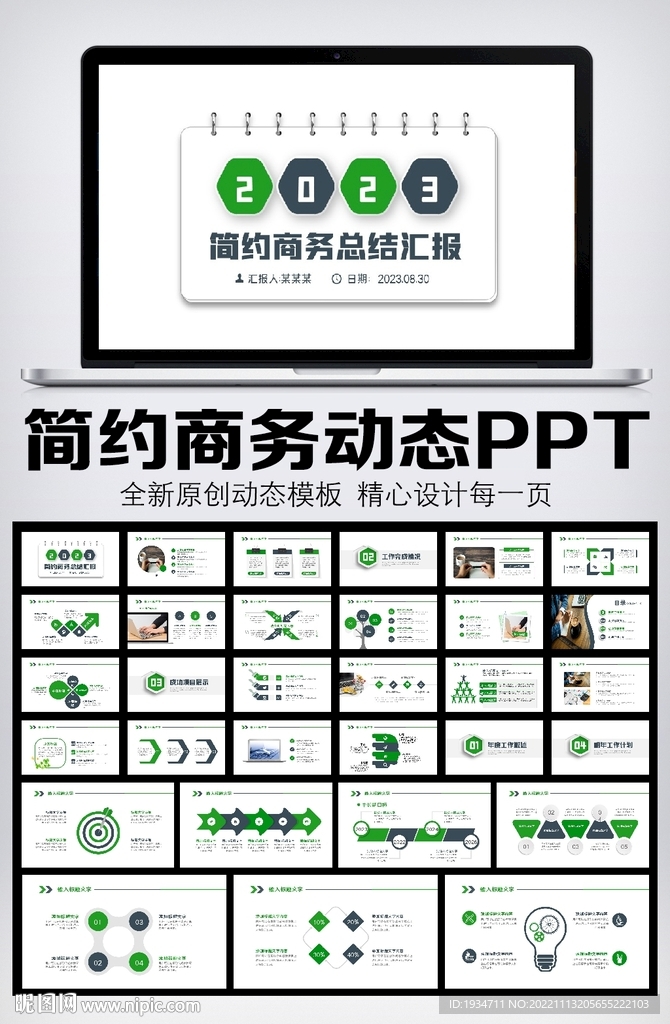 简约商务述职工作报告总结PPT