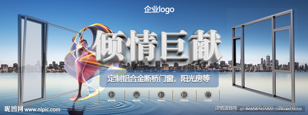 门窗户外广告