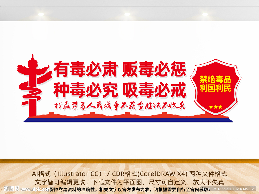 禁毒展板文化墙