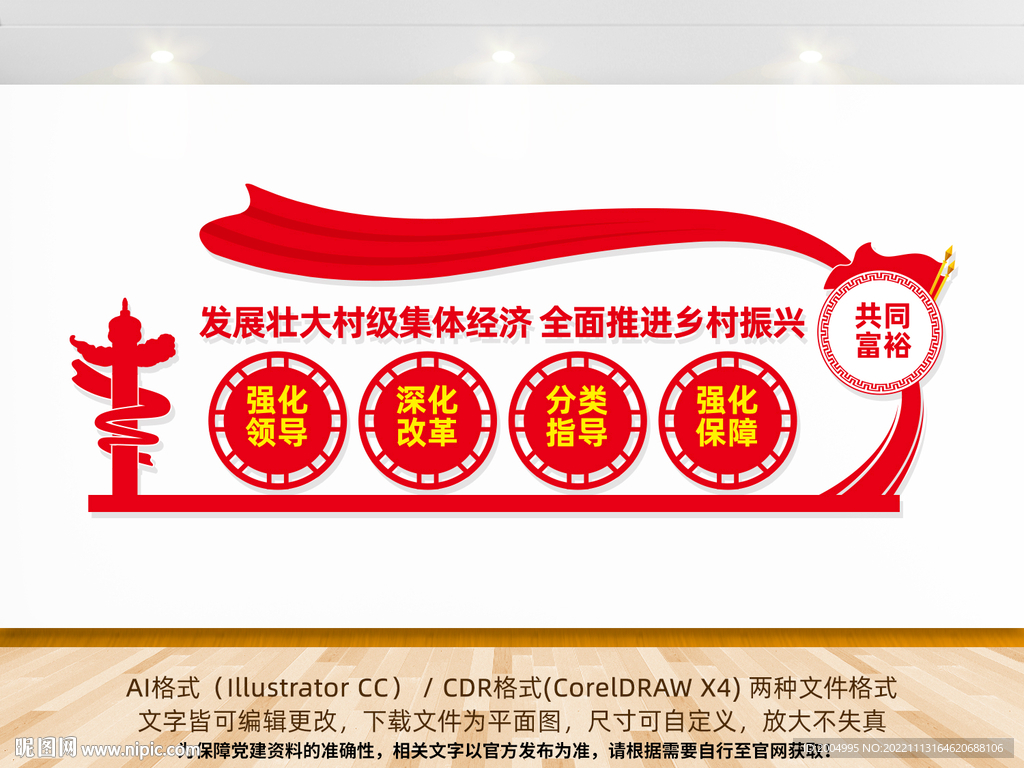 发展壮大村级集体经济