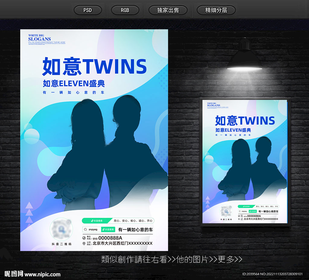 直播海报 抖音