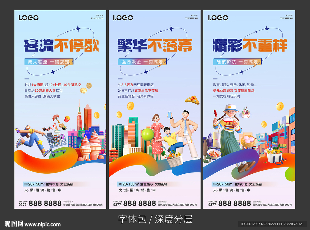 商铺商业招商