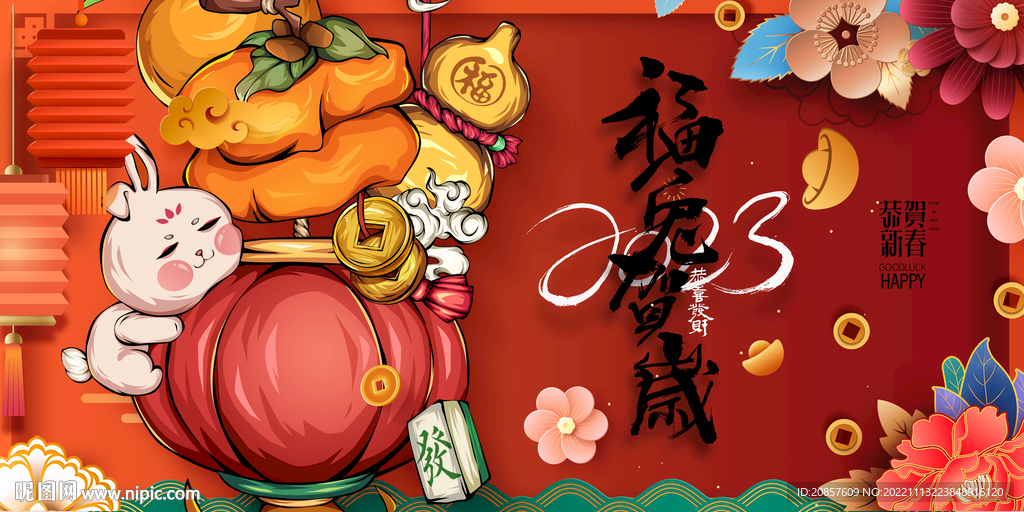 兔年 