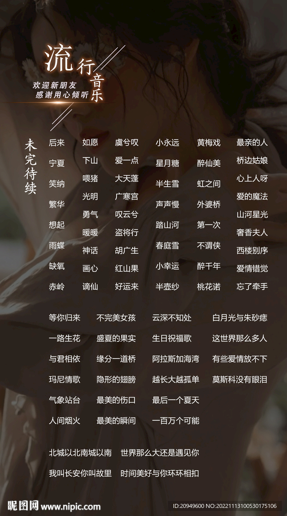 歌单