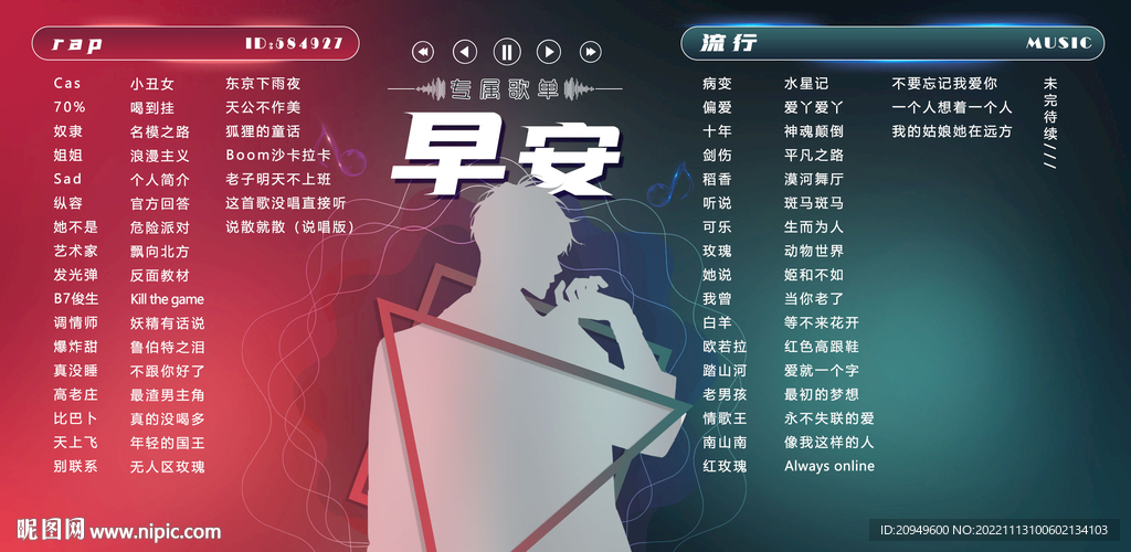 歌单设计
