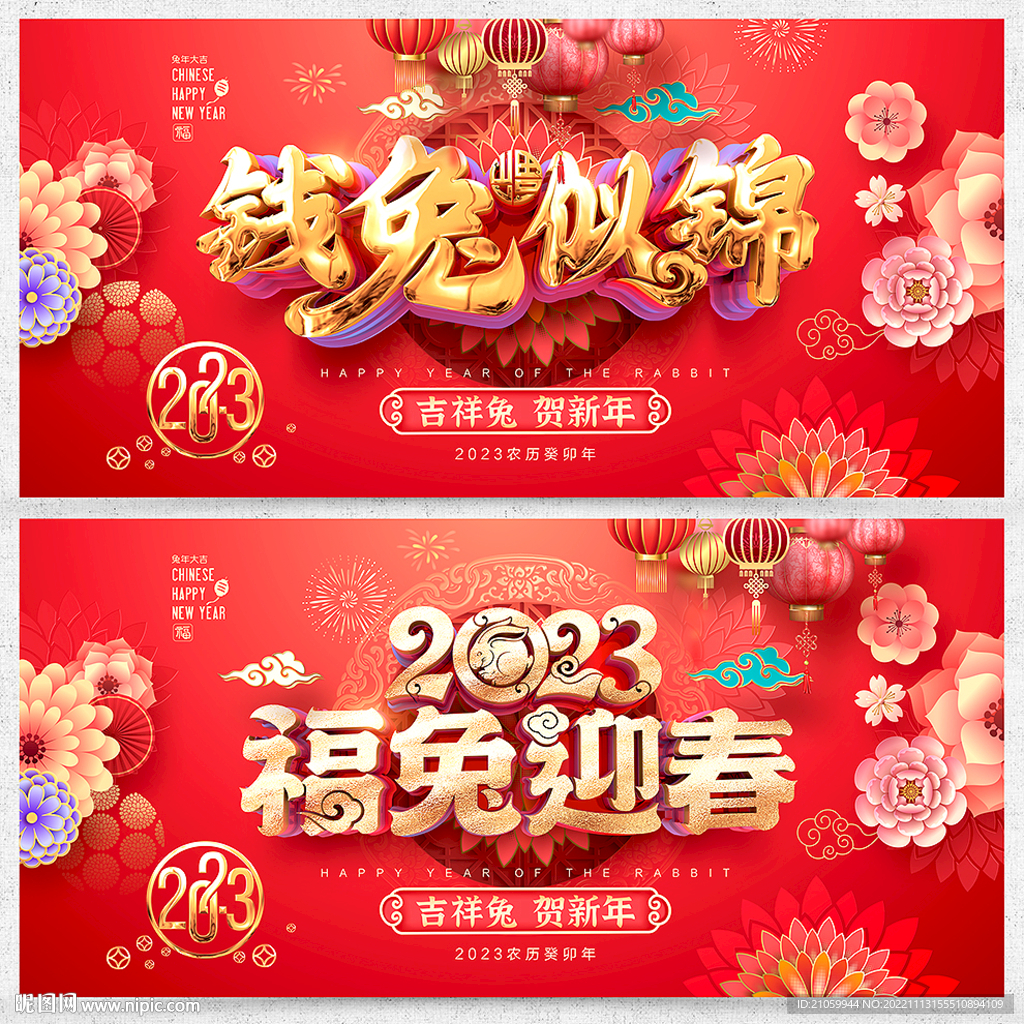 2023兔年