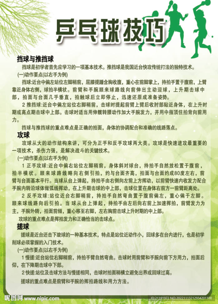 乒乓球技巧海报