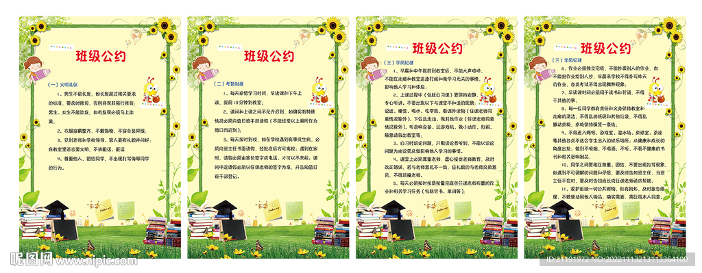 学校班级公约