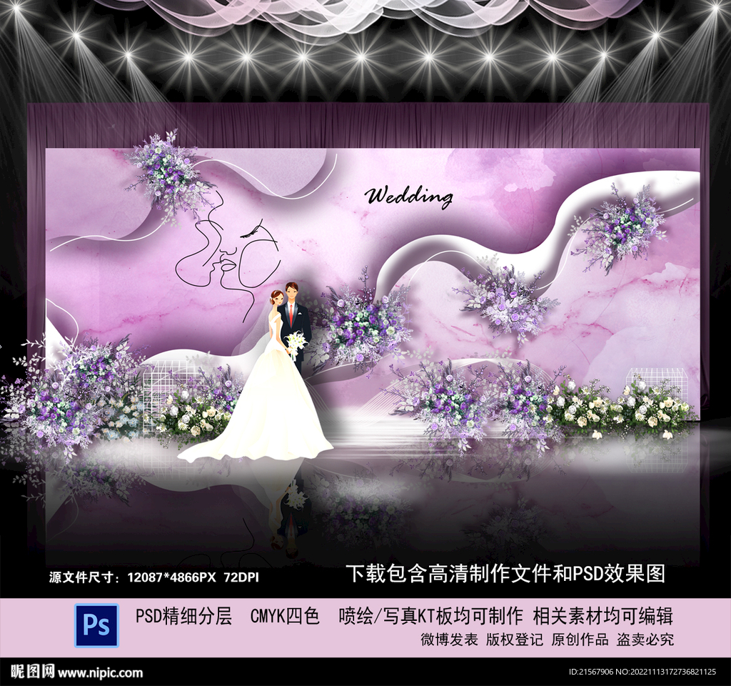 紫色婚礼背景