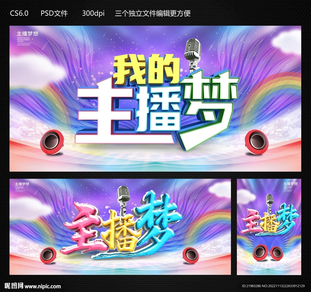 主播梦
