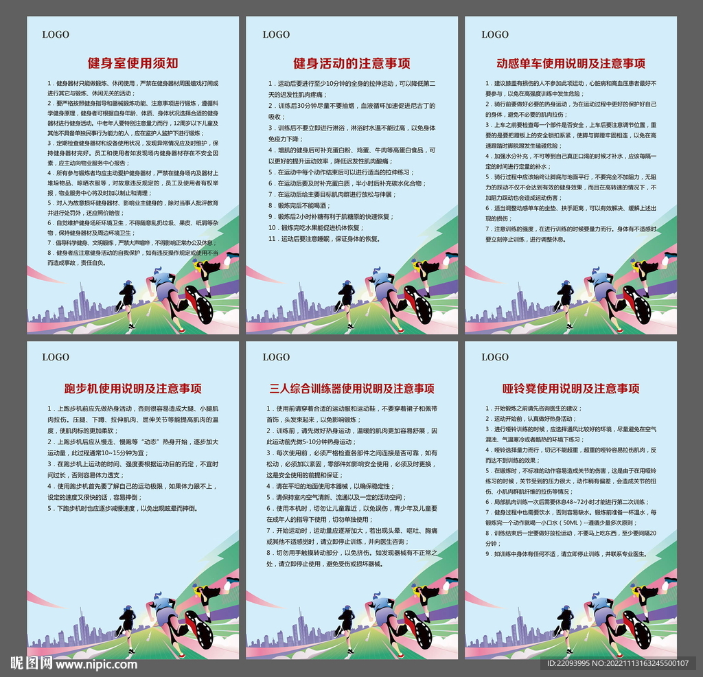 健身器材说明