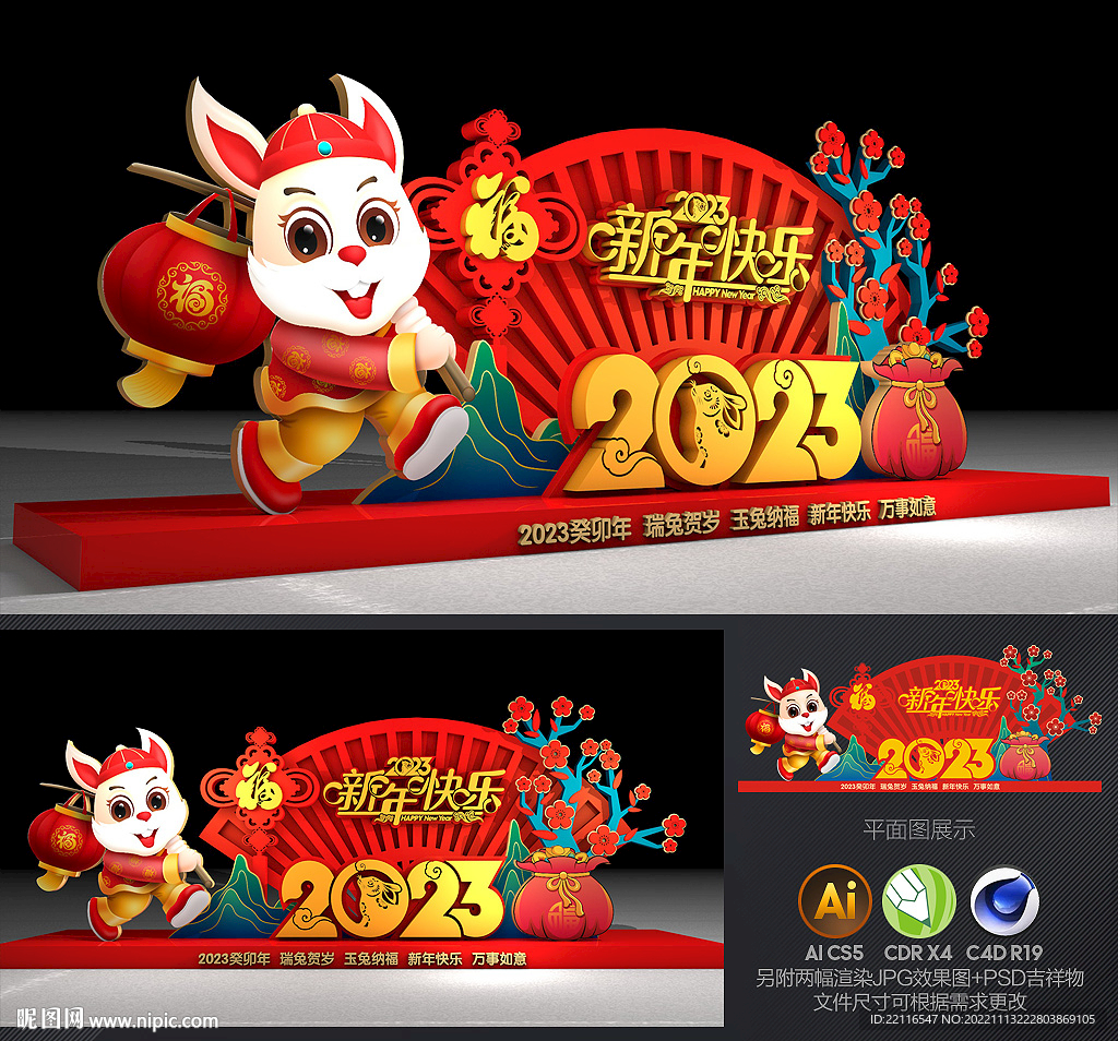 2023兔年美陈