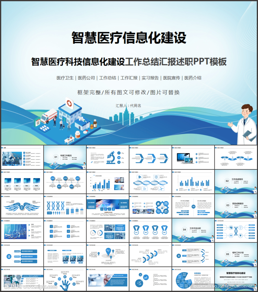 智慧医疗科技信息化建设PPT