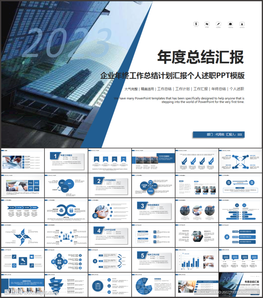 年度工作总结报告ppt