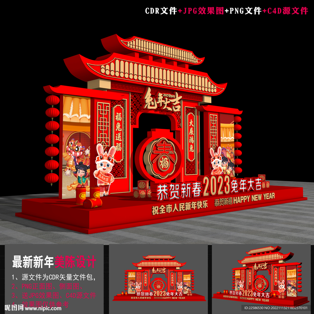 兔年美陈