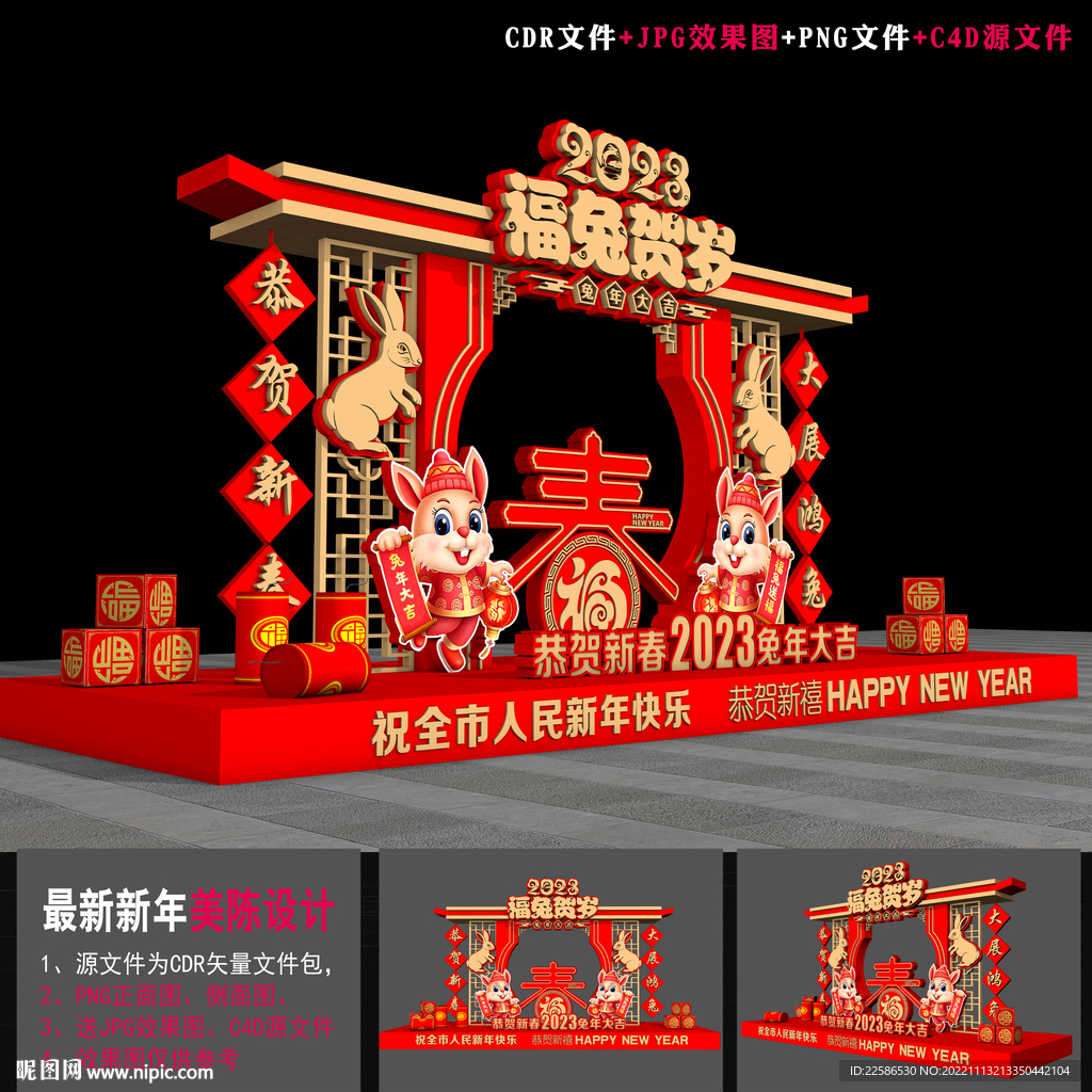 兔年造型