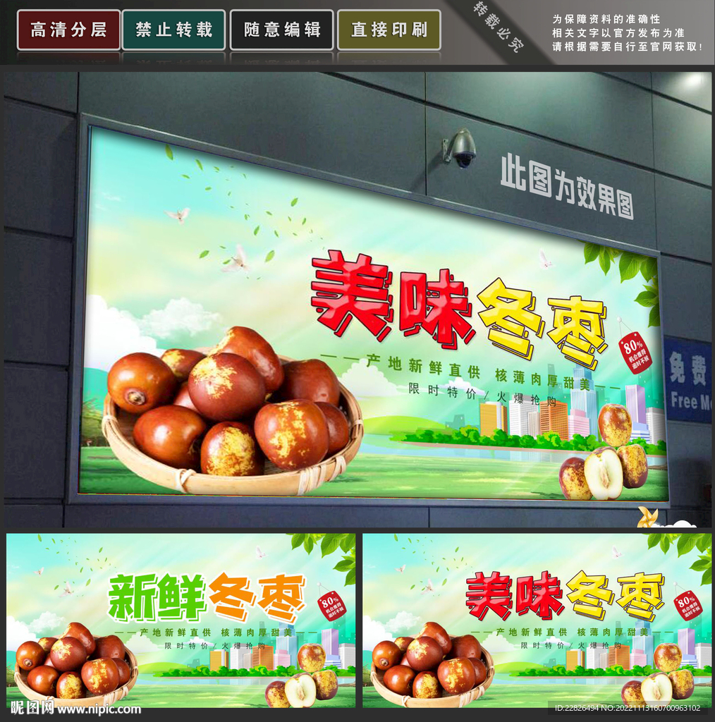 冬枣