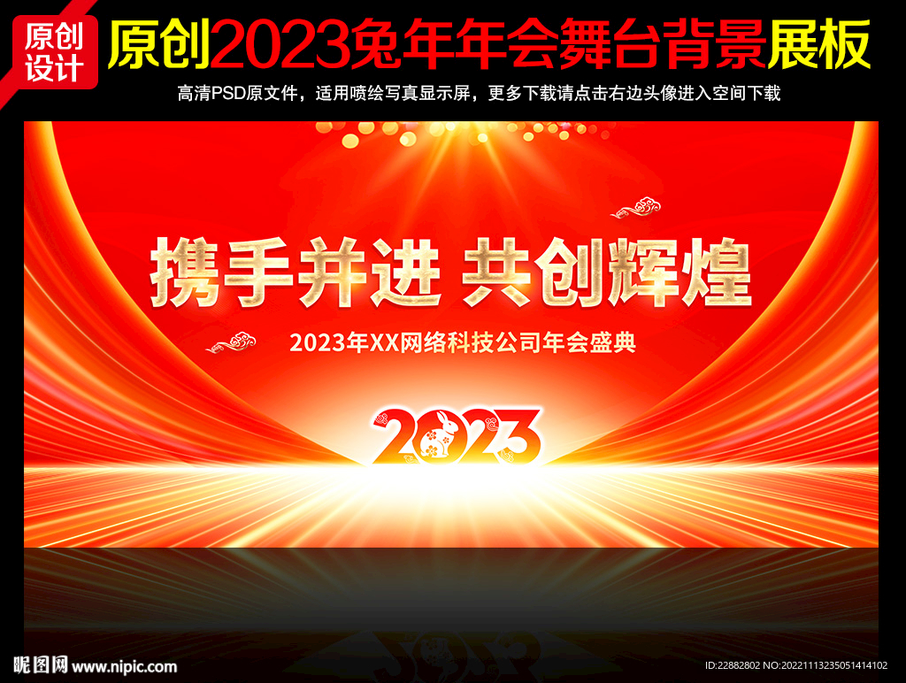 2023年会