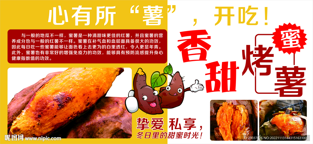 烤红薯图片