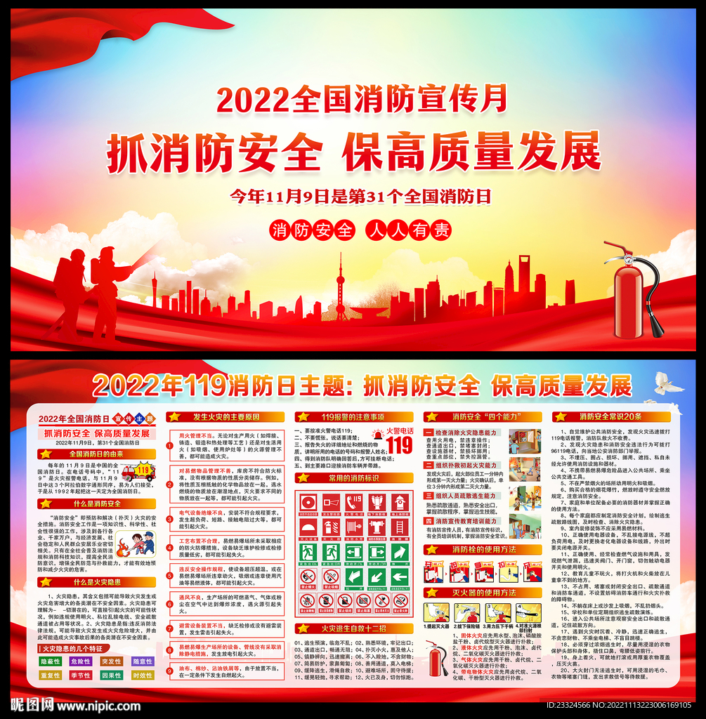 119消防宣传