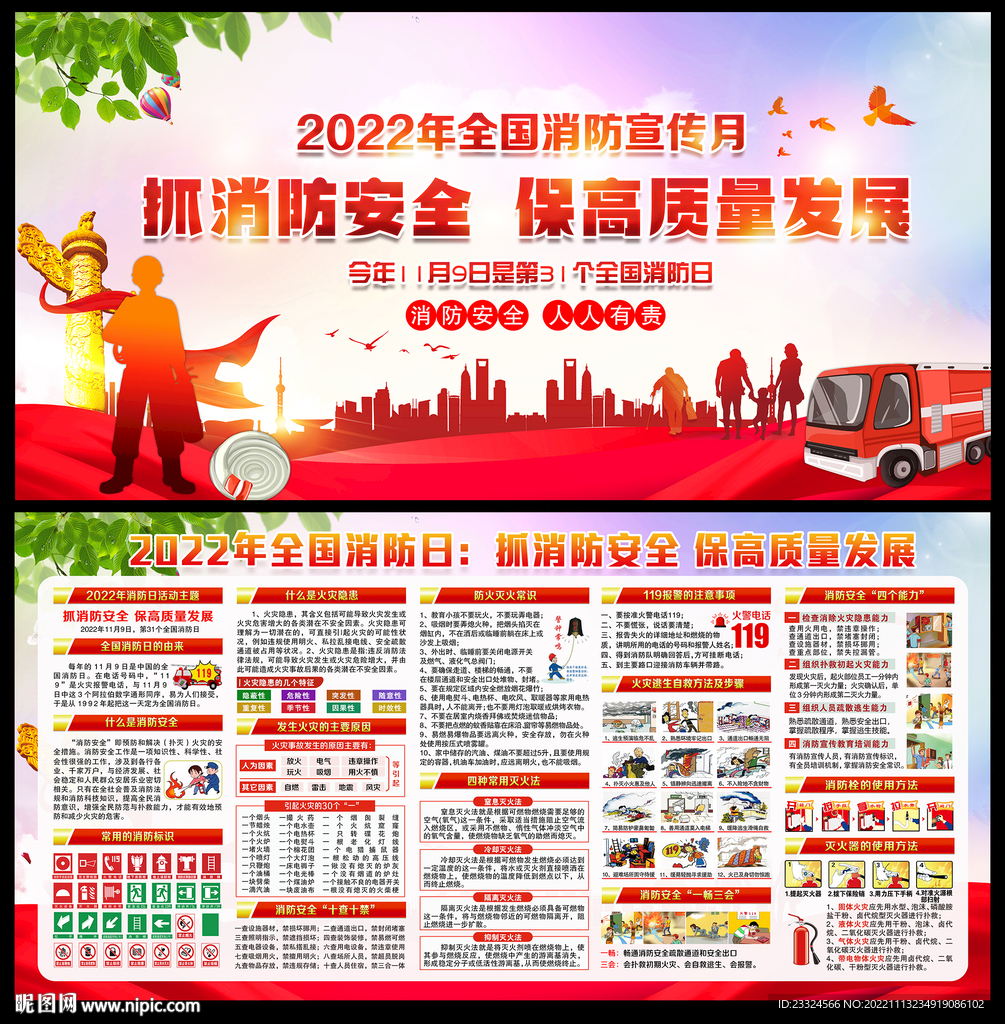 消防