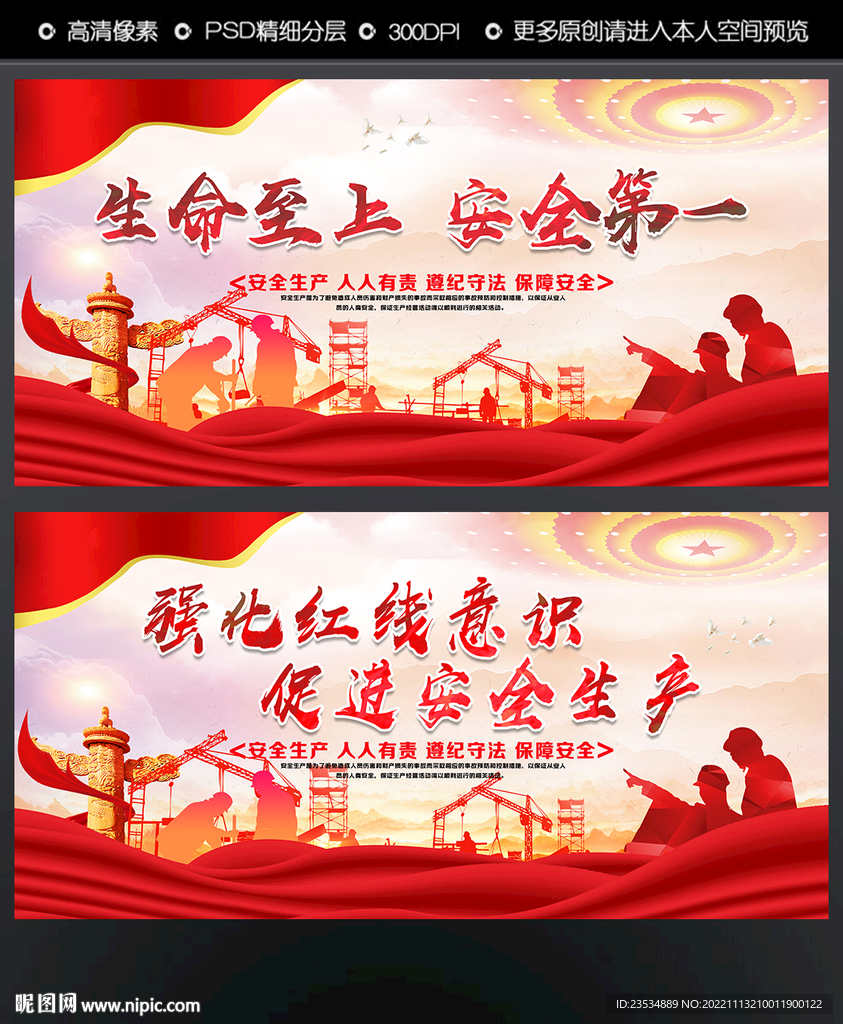 安全生产