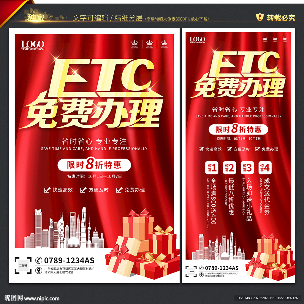 ETC卡