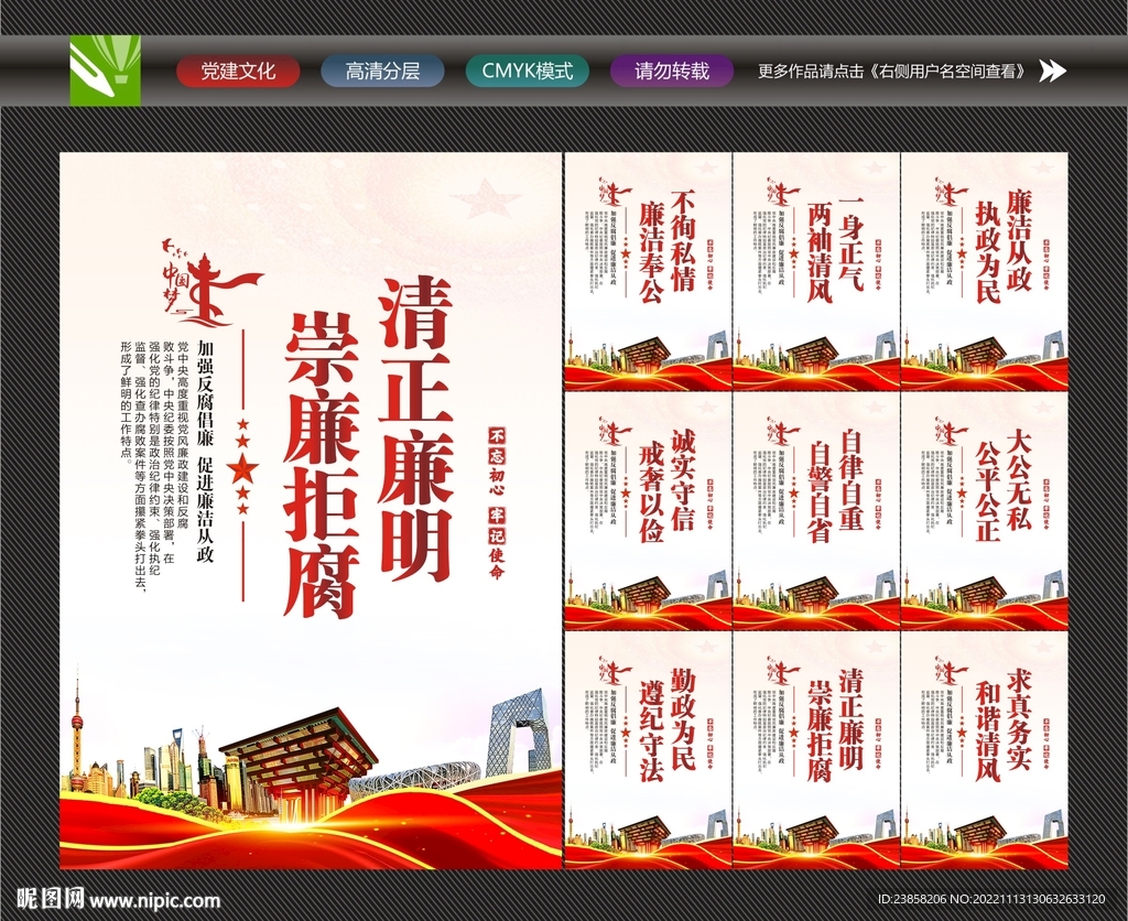 廉洁文化