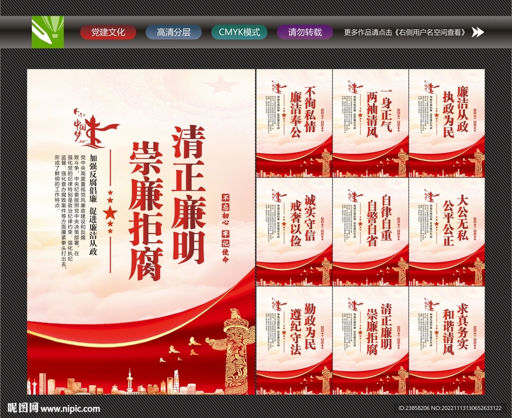 廉洁文化