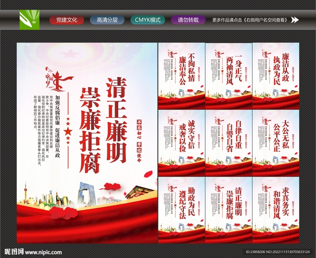 廉洁文化