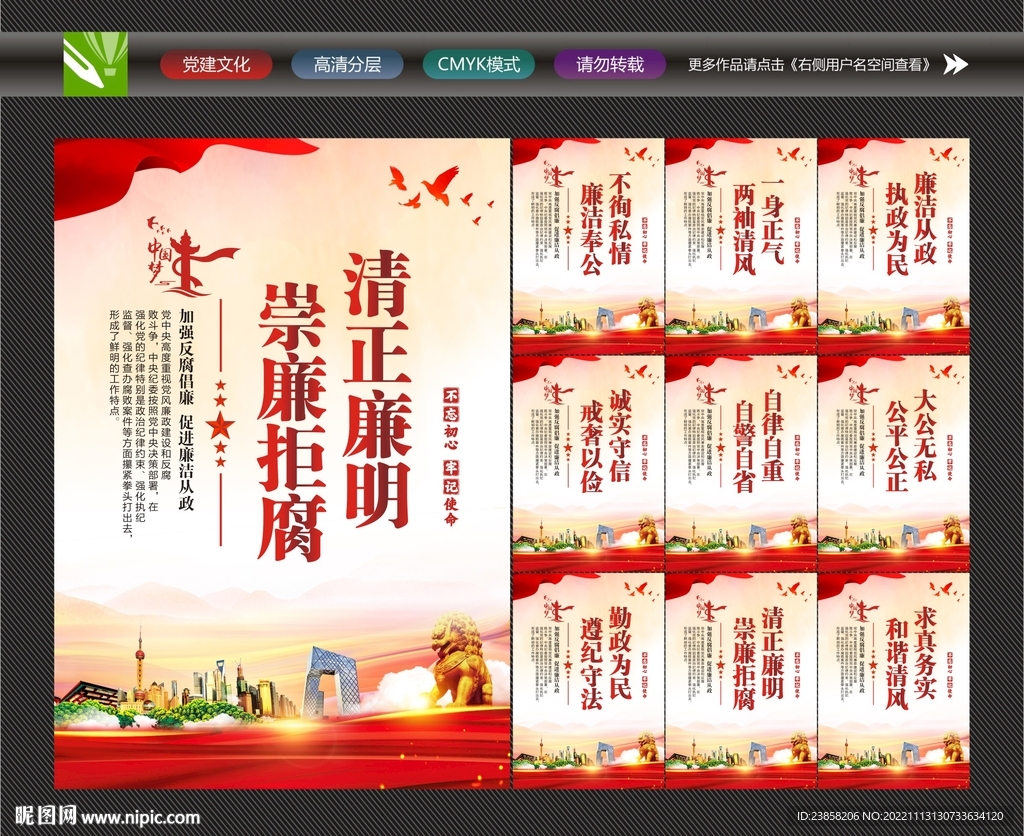 廉洁文化