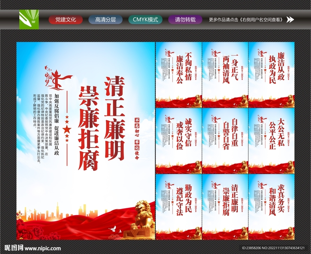 廉洁文化