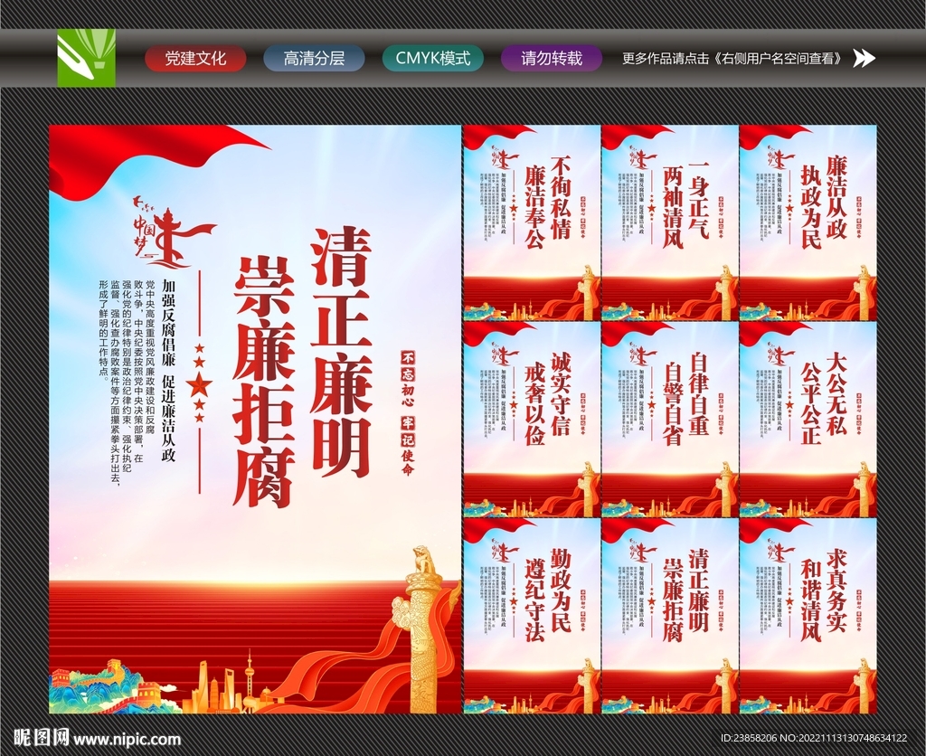 廉洁文化