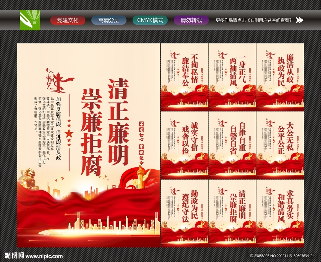 廉洁文化