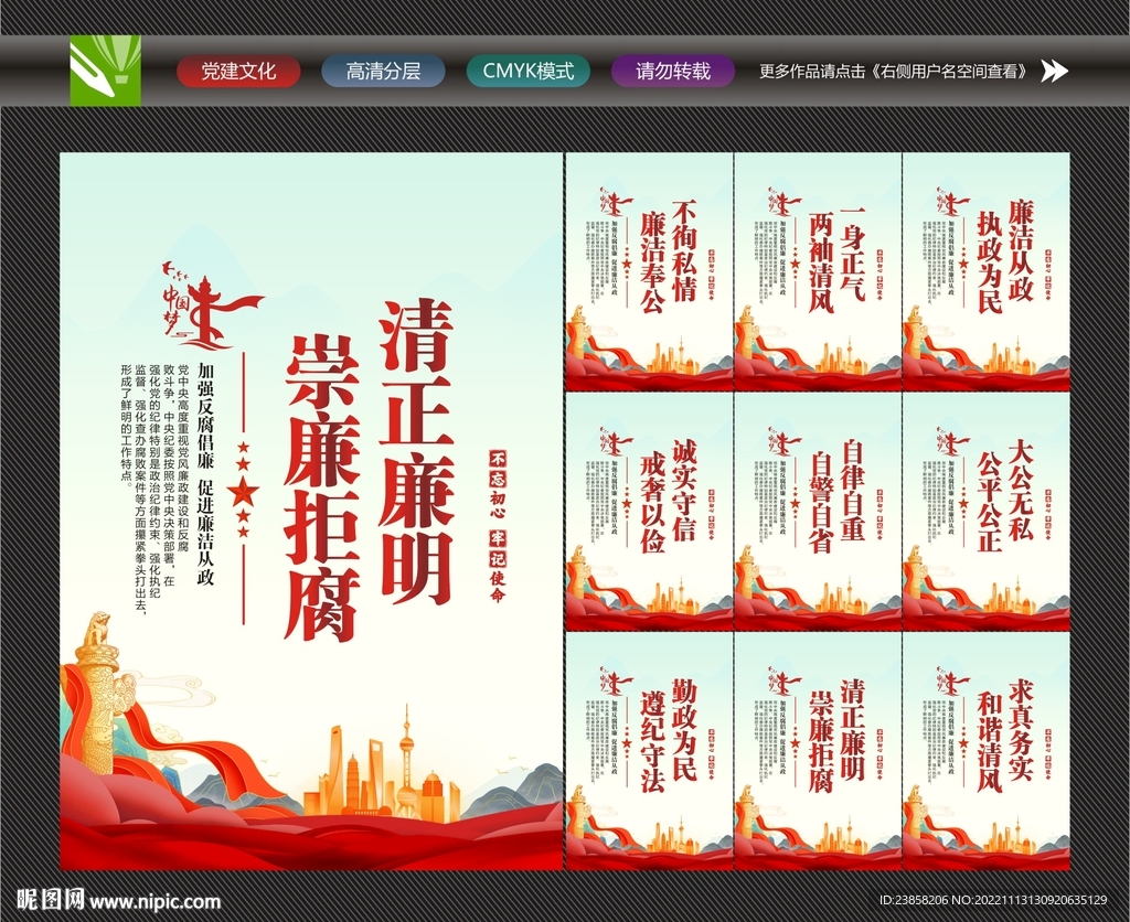 廉洁