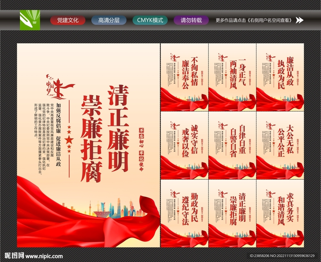 廉政标语