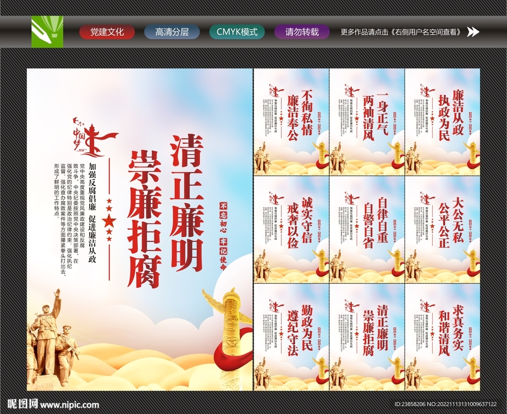 廉政标语