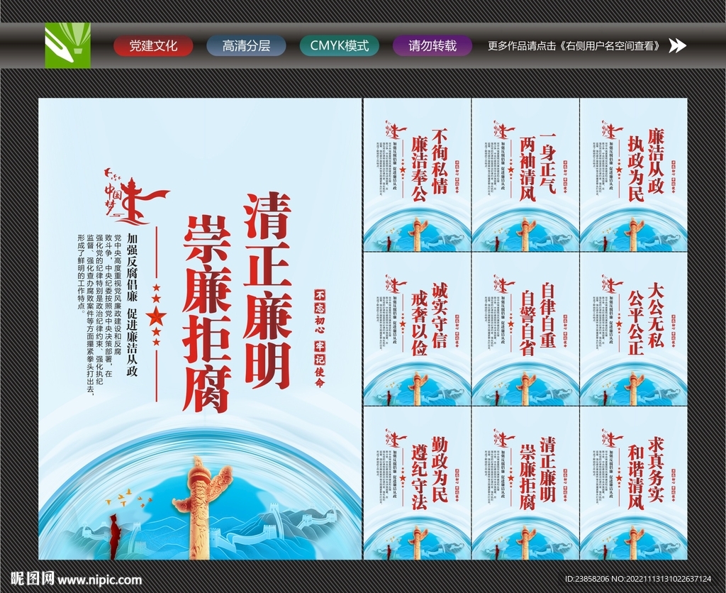 廉政标语