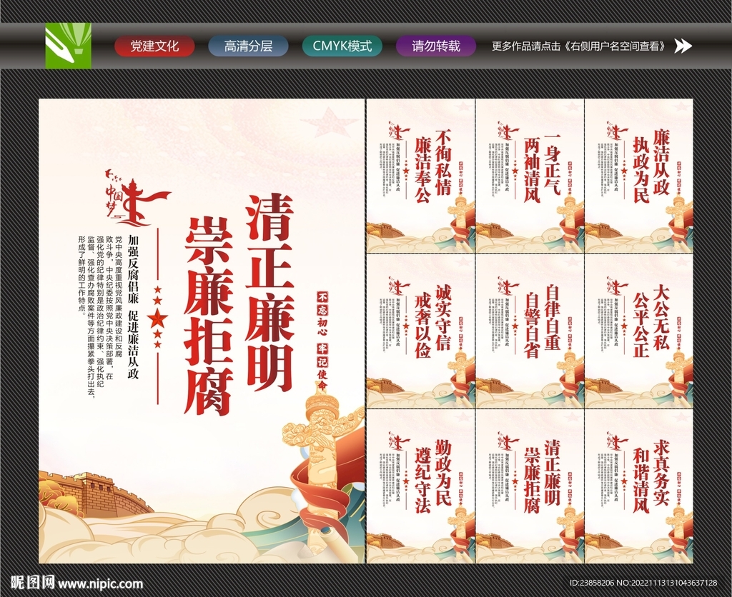 廉政文化