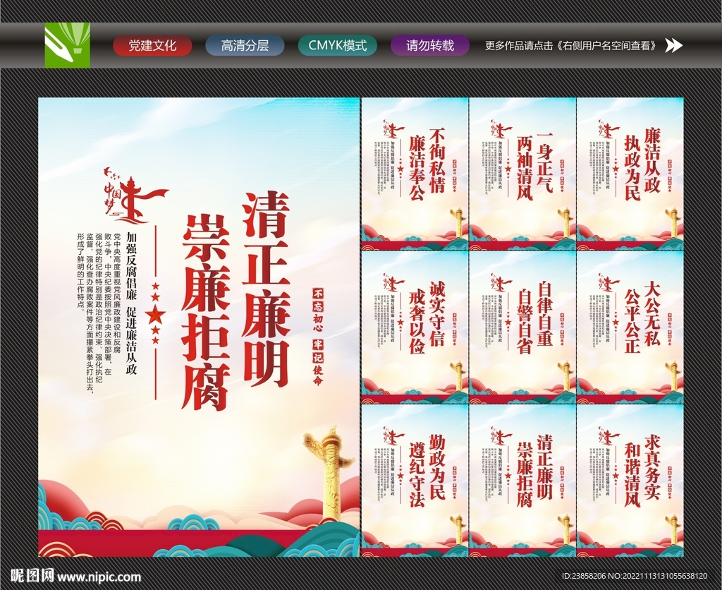 廉政文化
