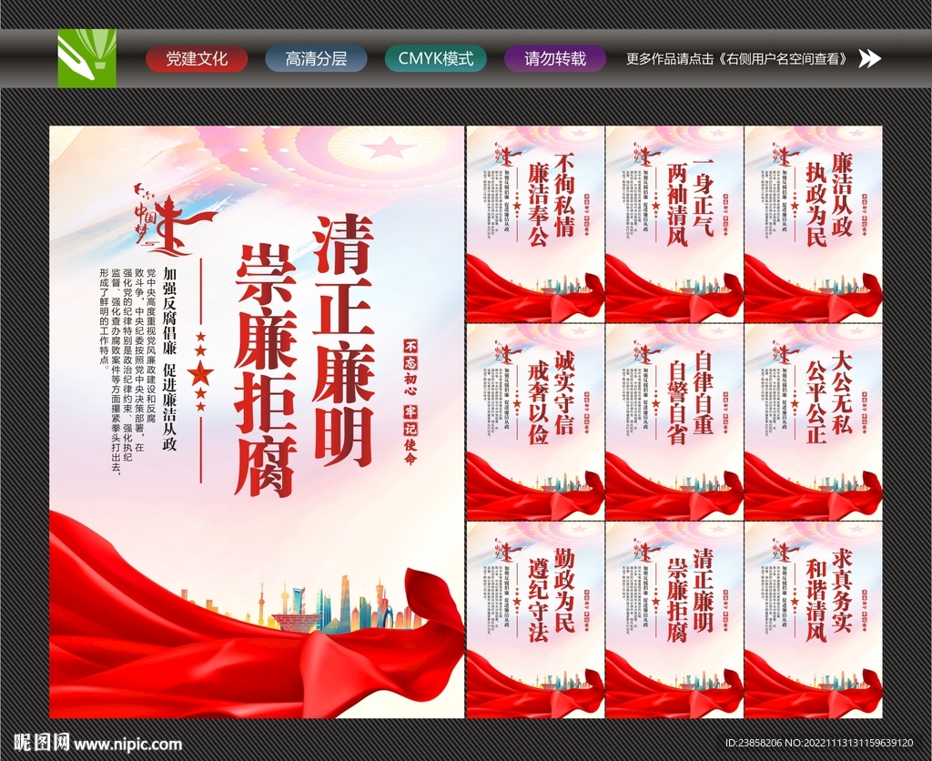 廉政展板