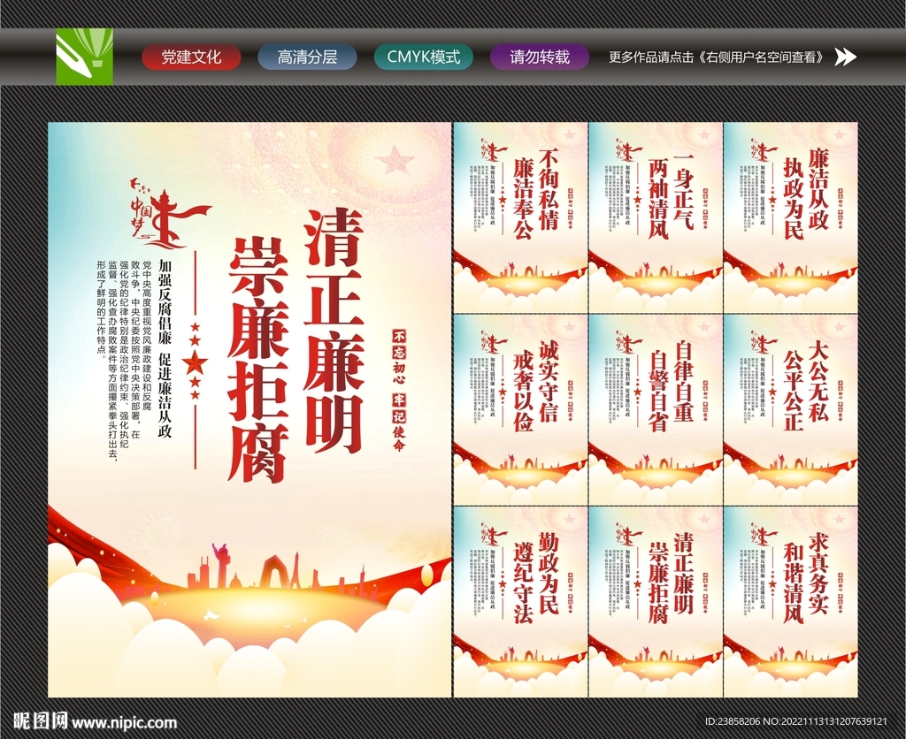 廉政展板