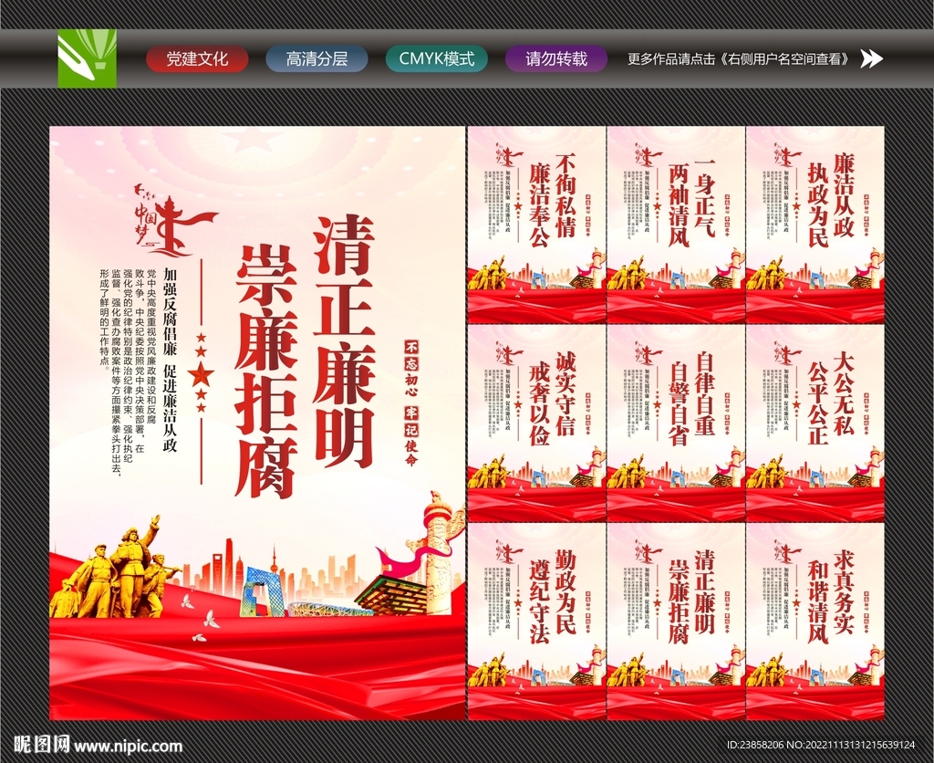 廉政展板