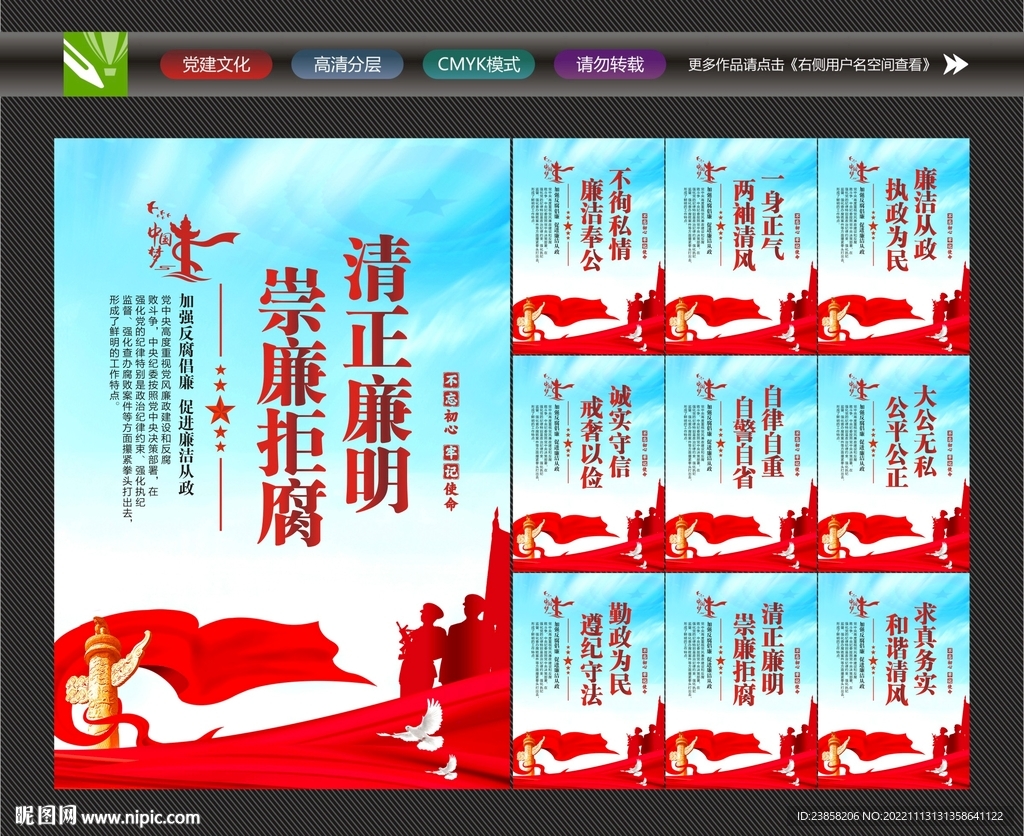 党风廉政文化