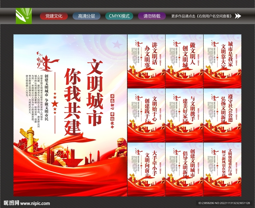 全国文明城市