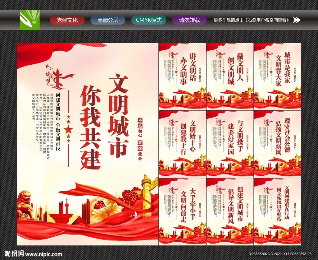 全国文明城市