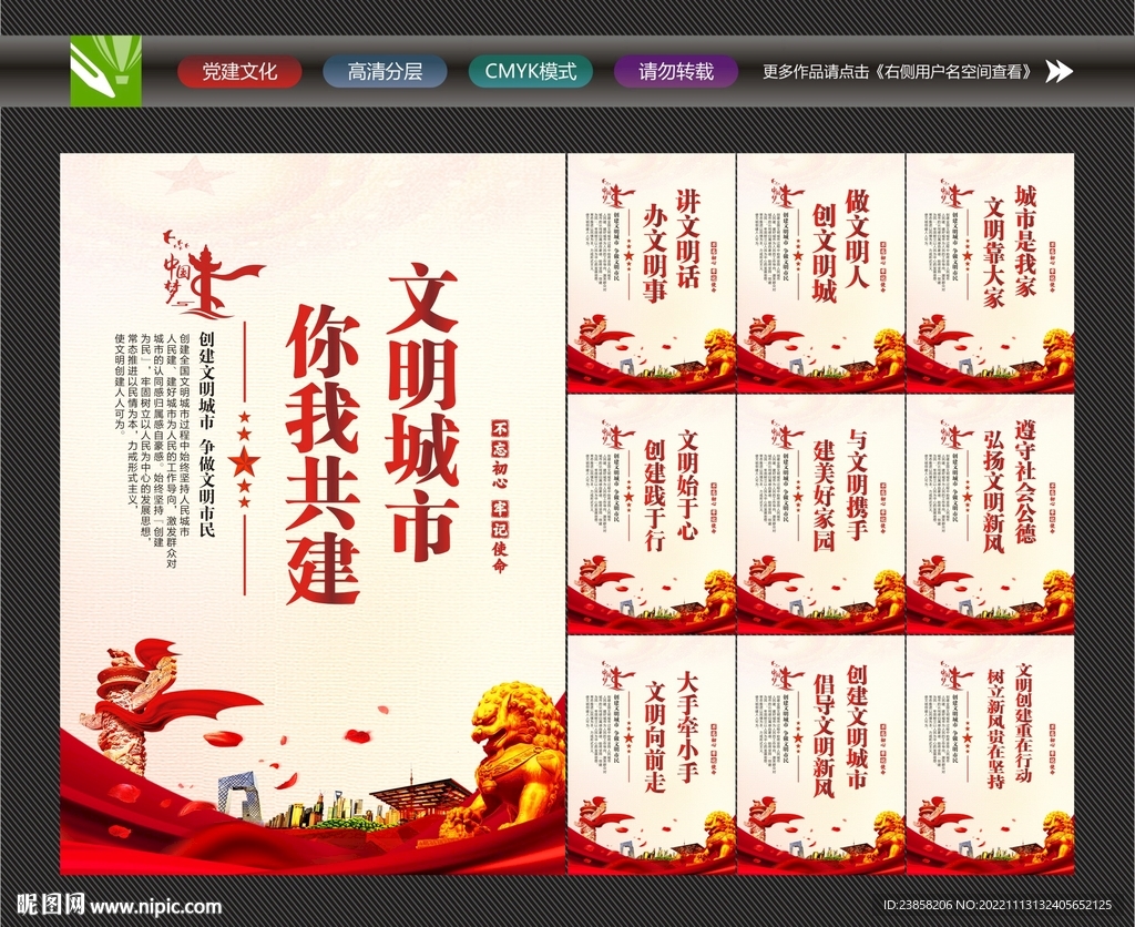 文明城市标语