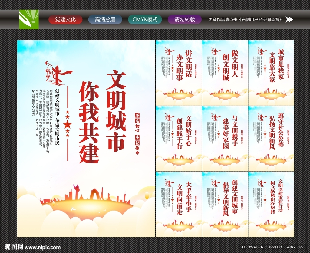 文明城市标语